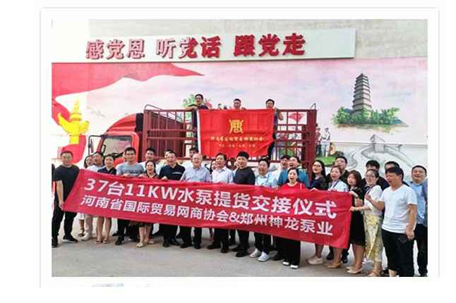河南国际贸易网商协会、安博官方网站-安博anbo(中国)水泵提货交接，未来路街道赠神龙排涝突击队锦旗